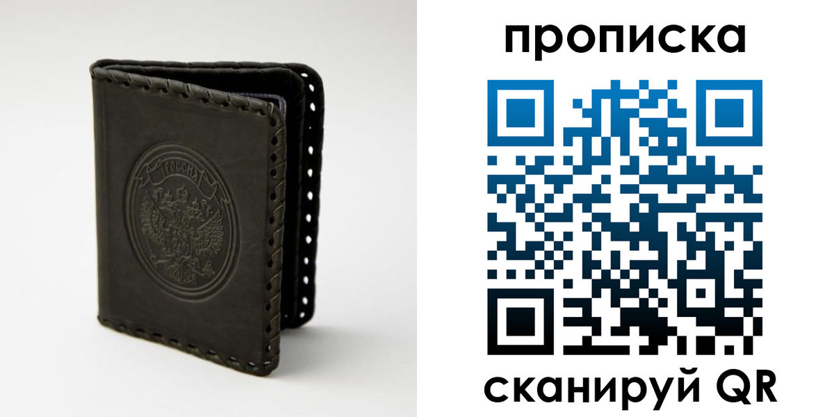 прописка законно в Красновишерске